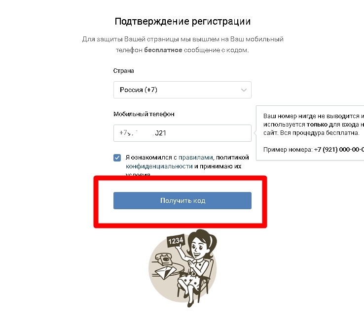 Как создать второй аккаунт. Подтверждение регистрации. Подтверждение регистрации в контакте. ВКОНТАКТЕ создать страницу. Создать страницу в ВК.