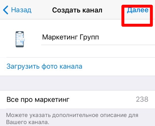 Как создать тг канал на айфон